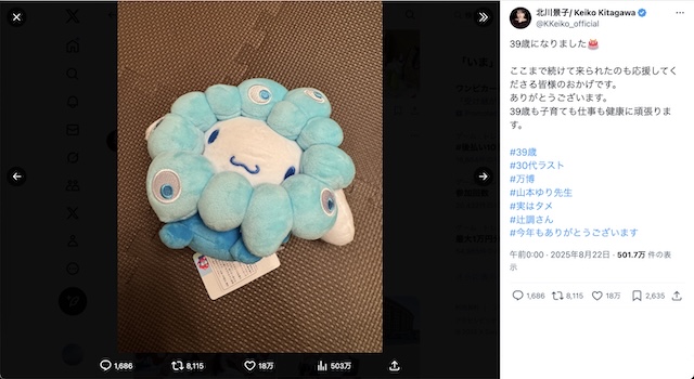 北川景子 公式X（旧Twitter）より