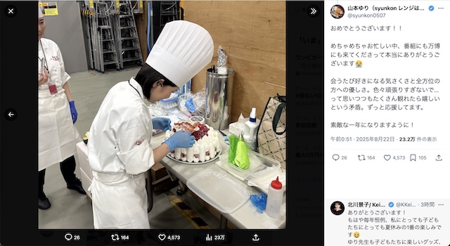 山本ゆり 公式X（旧Twitter）より