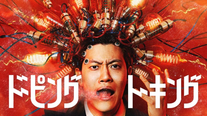 粗品MC『ドーピングトーキング』がABEMAで放送 40名超の芸人が全エピソードトークを初卸しで披露