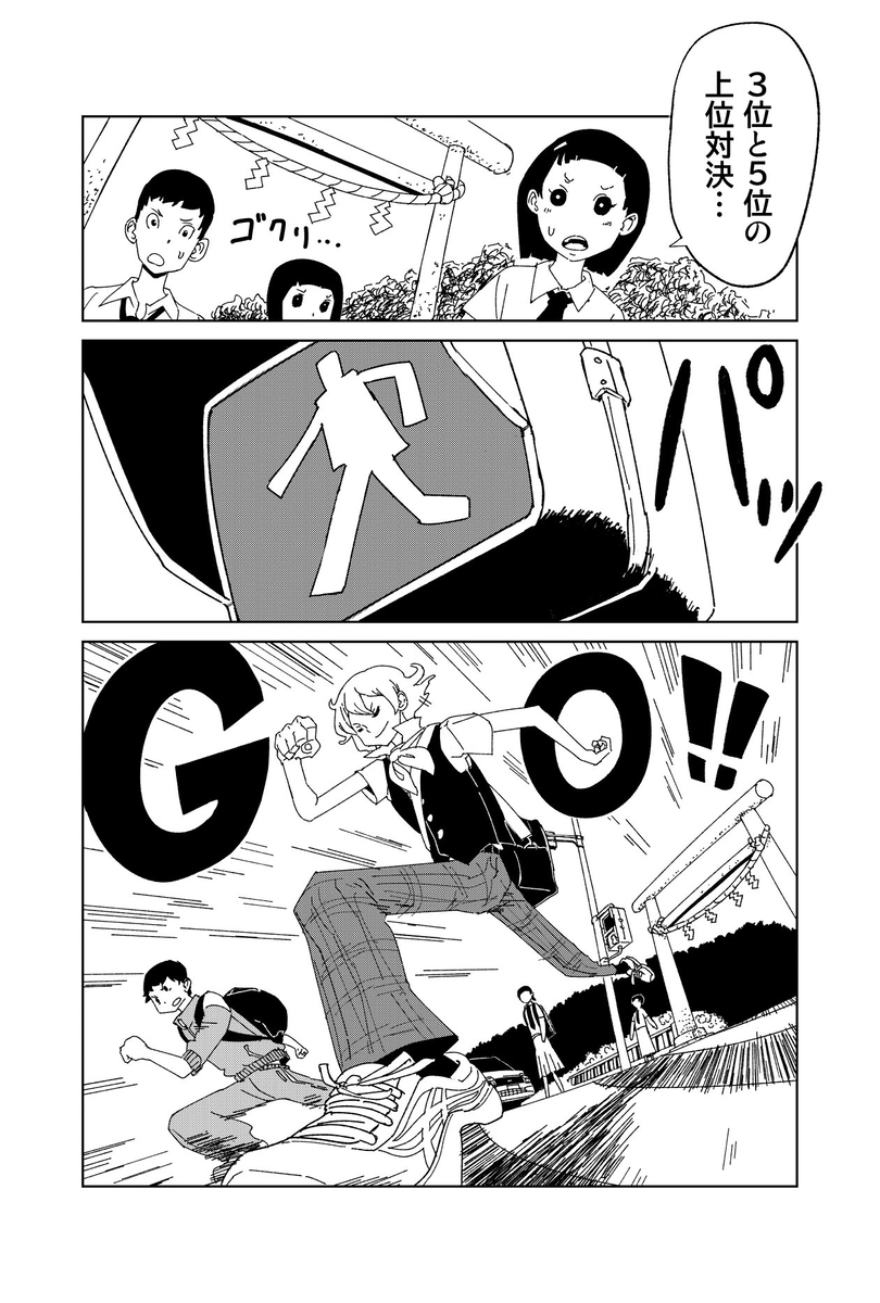 【漫画】通学は学生たちの仁義なき戦いの画像