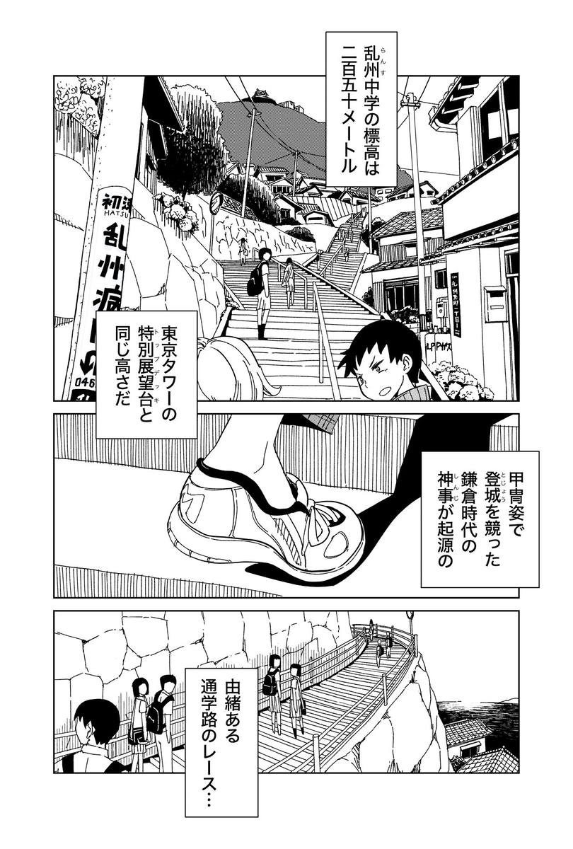 【漫画】通学は学生たちの仁義なき戦いの画像
