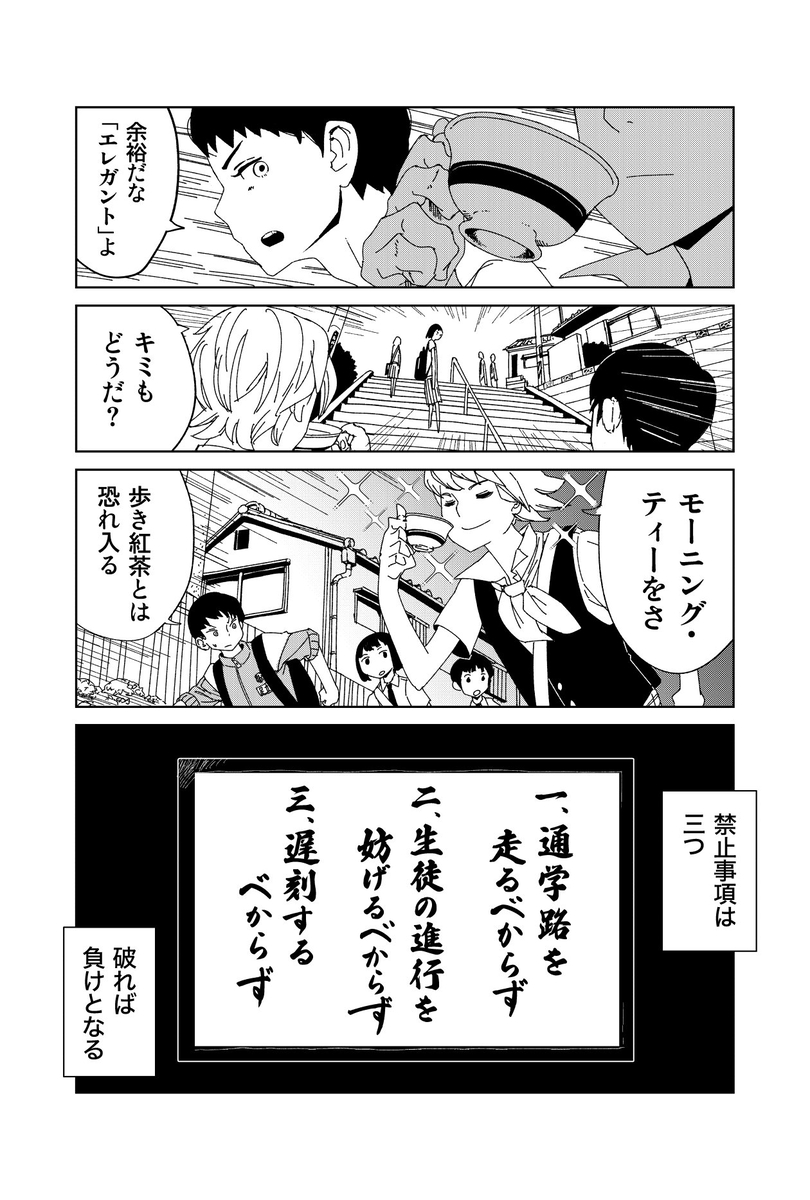 【漫画】通学は学生たちの仁義なき戦いの画像