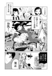 【漫画】通学は学生たちの仁義なき戦いの画像