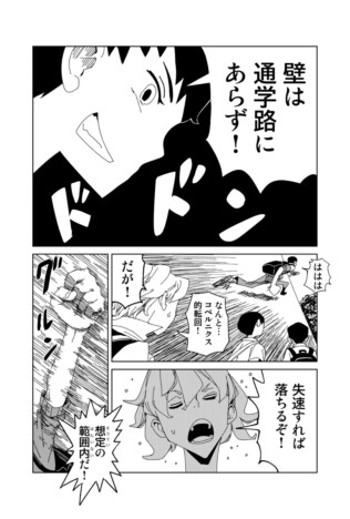 【漫画】通学は学生たちの仁義なき戦い