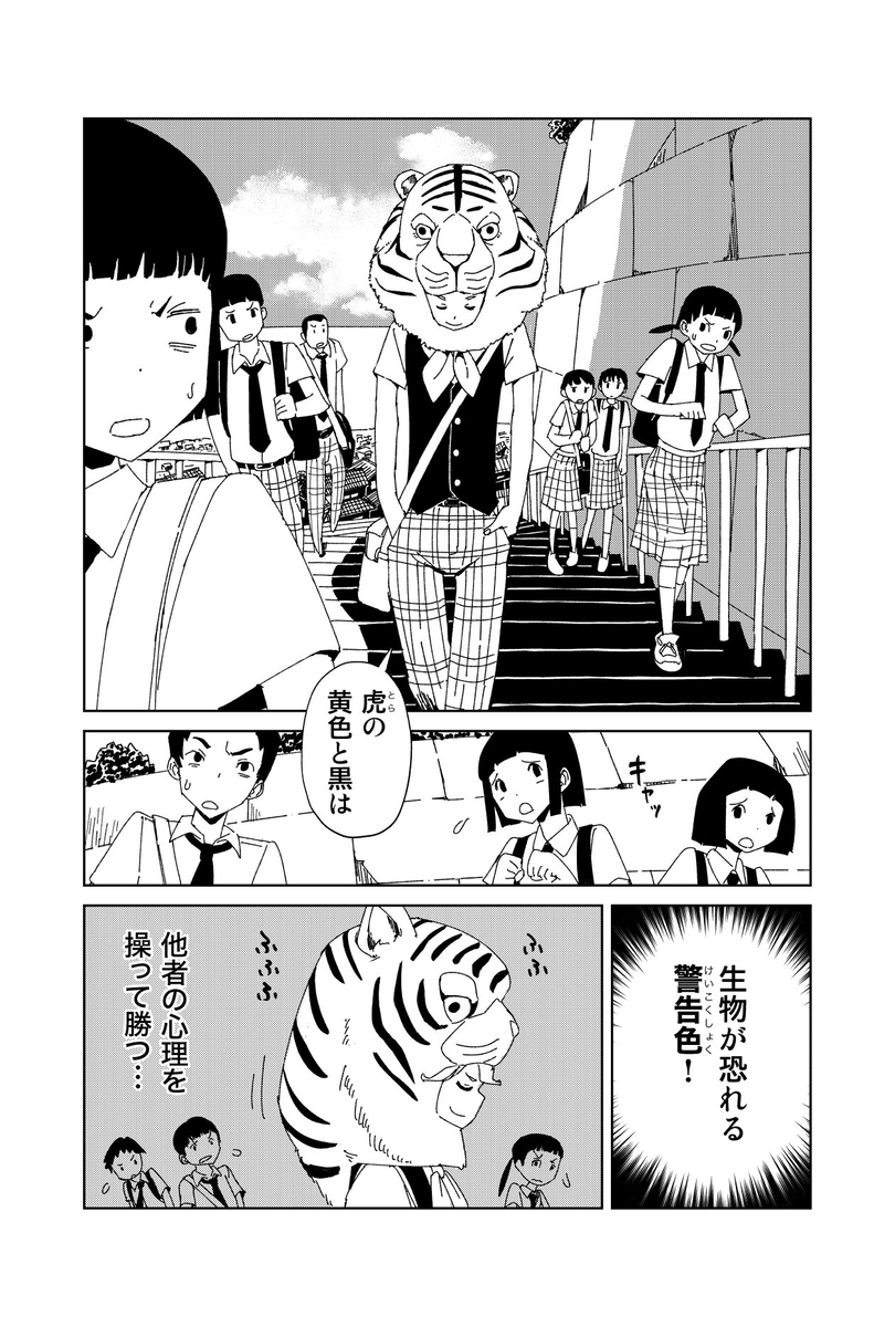 【漫画】通学は学生たちの仁義なき戦いの画像