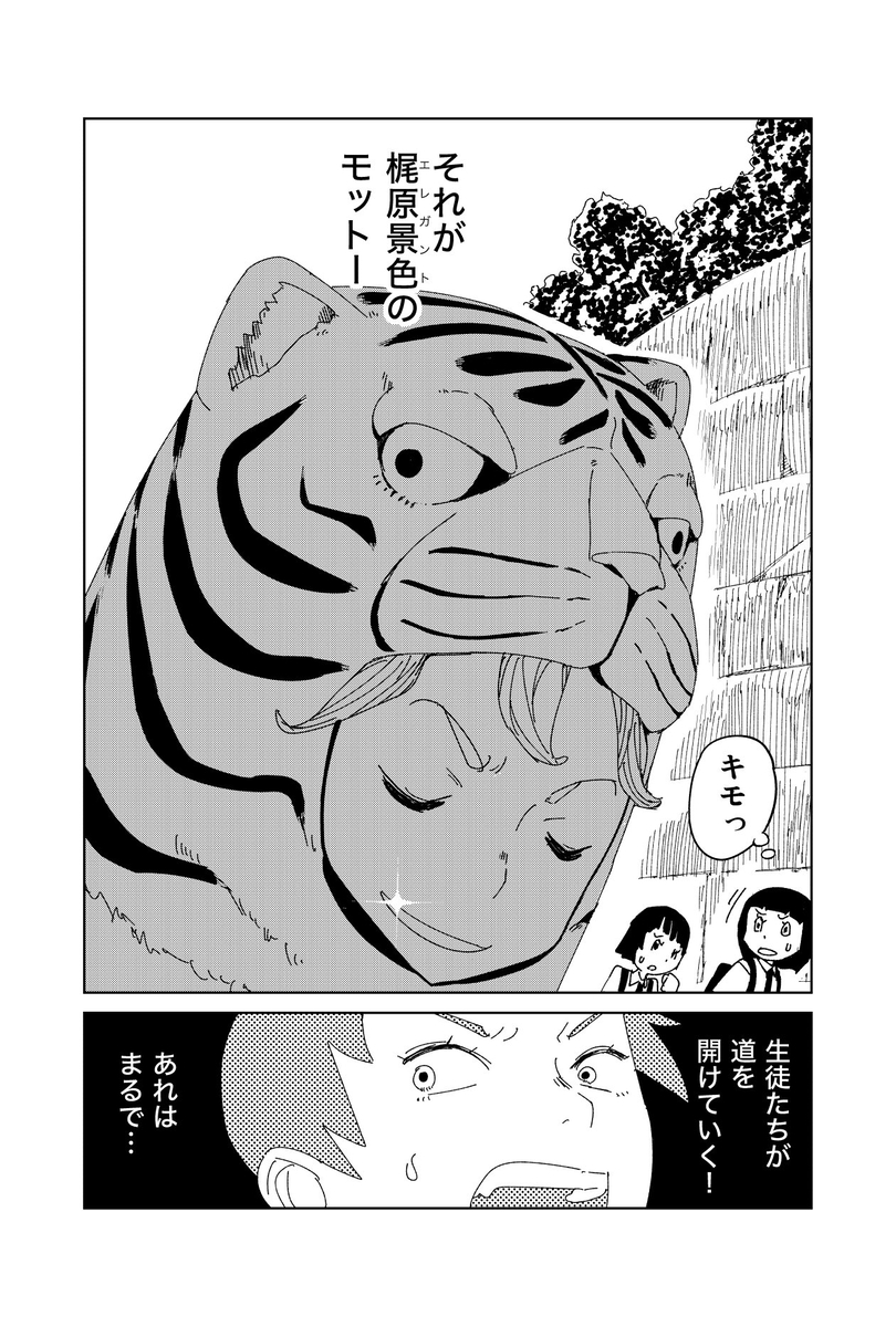 【漫画】通学は学生たちの仁義なき戦いの画像