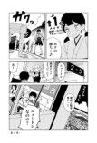 【漫画】通学は学生たちの仁義なき戦いの画像
