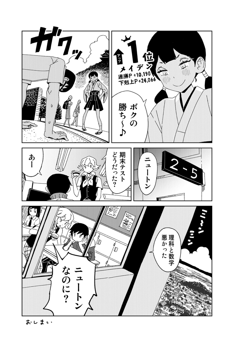 【漫画】通学は学生たちの仁義なき戦いの画像