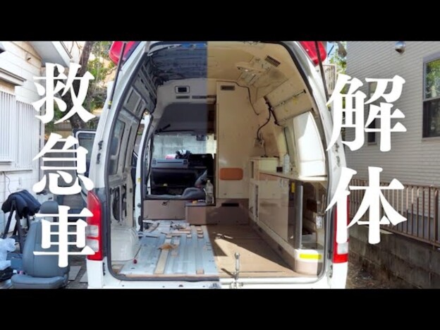 “救急車キャンピングカー計画”が話題