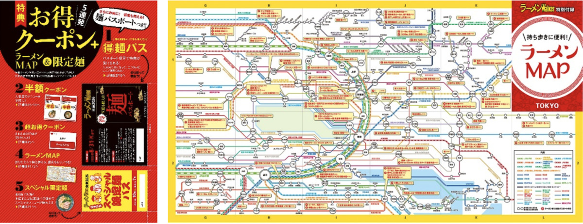 「ラーメンWalker2026」東京・東海・北海道の画像