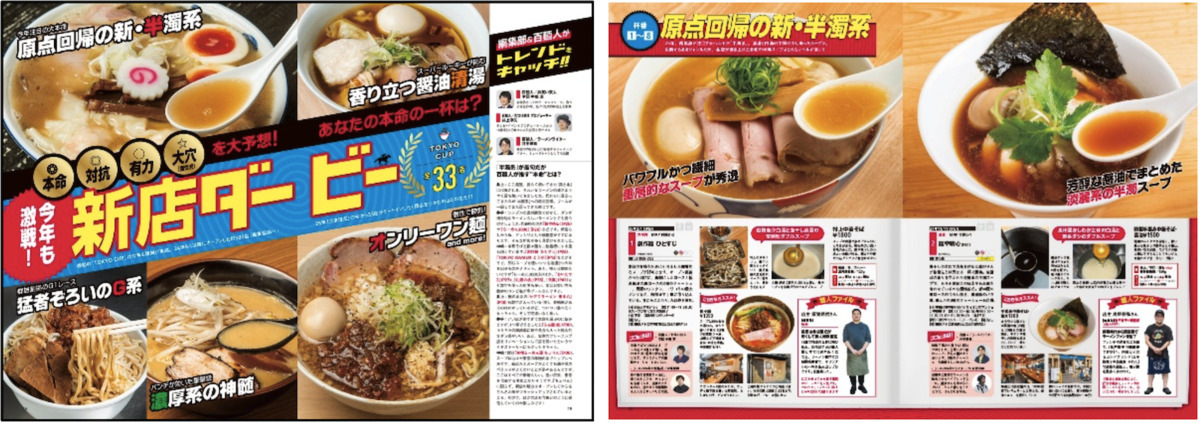 「ラーメンWalker2026」東京・東海・北海道の画像