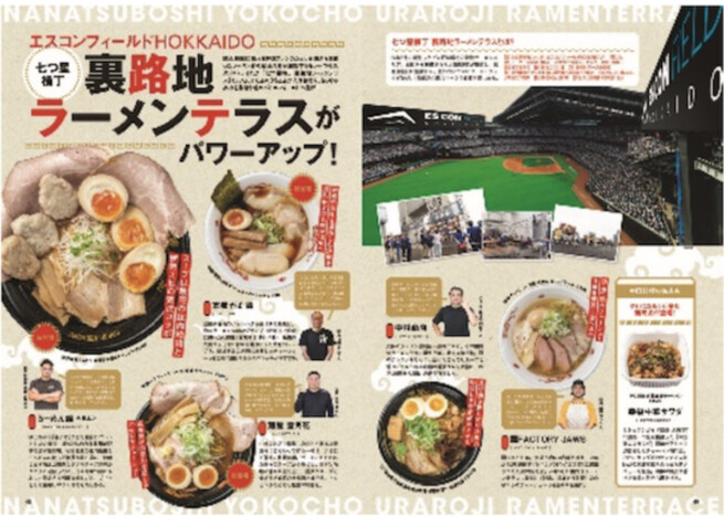 「ラーメンWalker2026」東京・東海・北海道