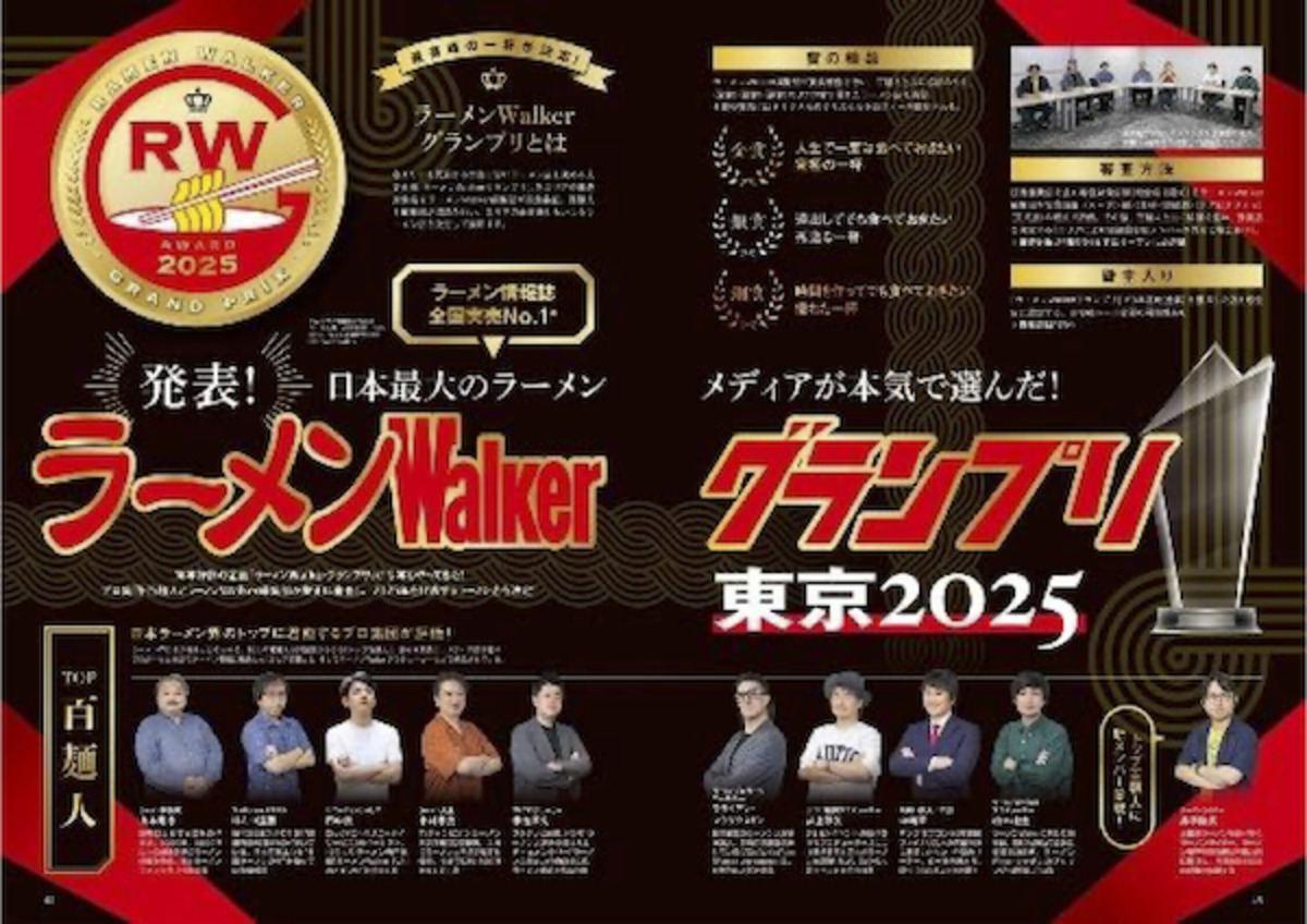 「ラーメンWalker2026」東京・東海・北海道の画像