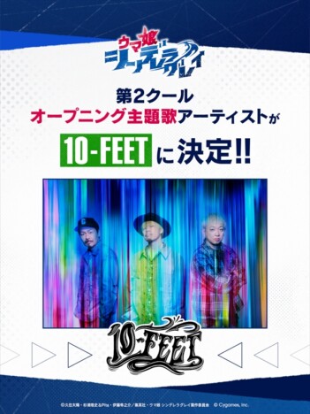 10-FEET、アニメ『ウマ娘』2期OP担当