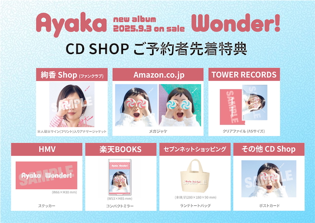 『Wonder!』CDショップ予約先着購入者特典