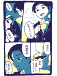 【漫画】わだかまりのある同級生と再会の画像