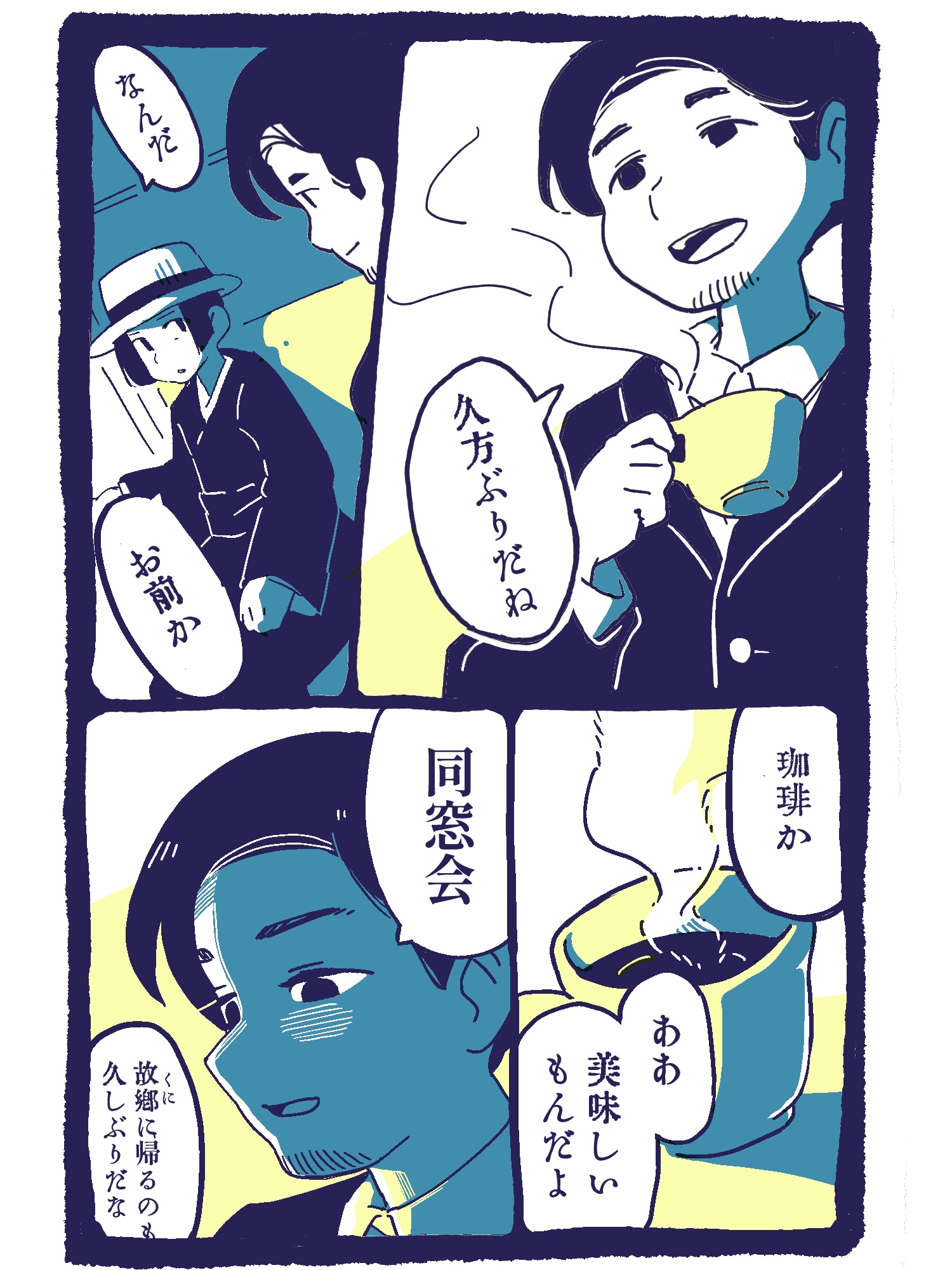 【漫画】わだかまりのある同級生と再会の画像