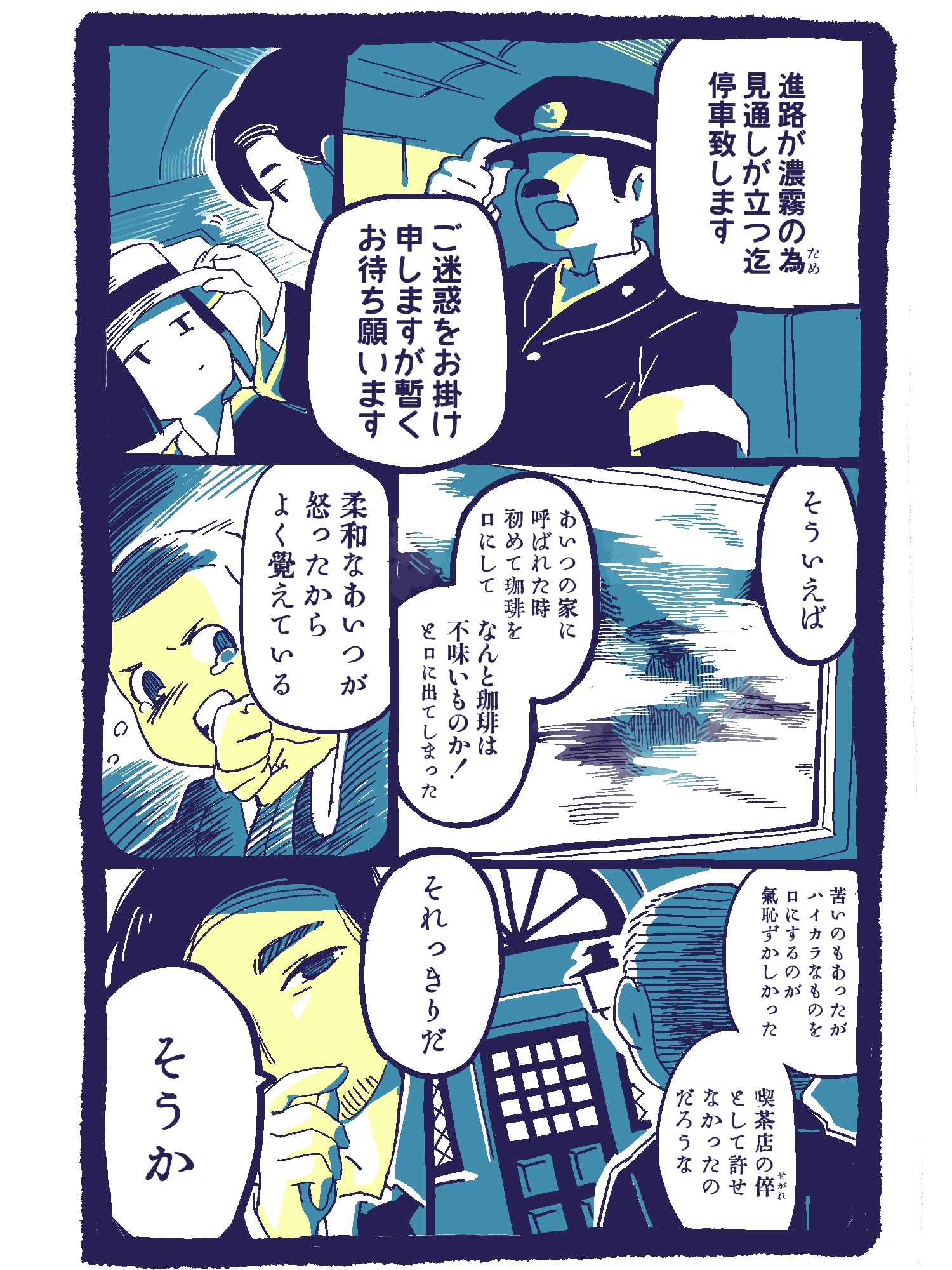 【漫画】わだかまりのある同級生と再会の画像