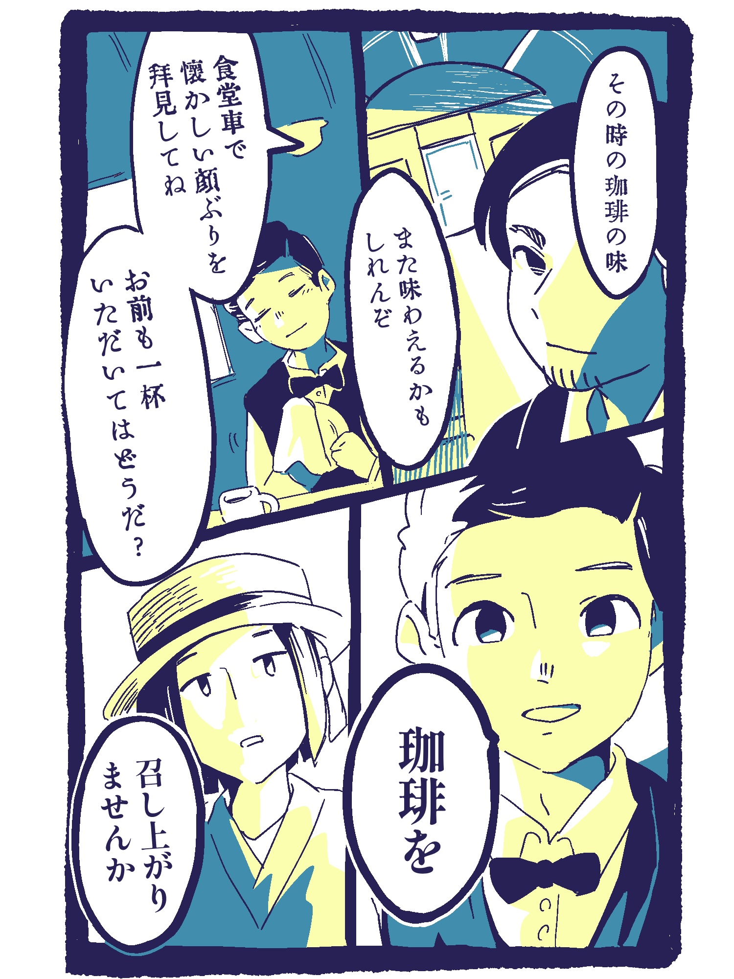 【漫画】わだかまりのある同級生と再会の画像