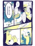 【漫画】わだかまりのある同級生と再会の画像