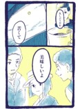 【漫画】わだかまりのある同級生と再会の画像