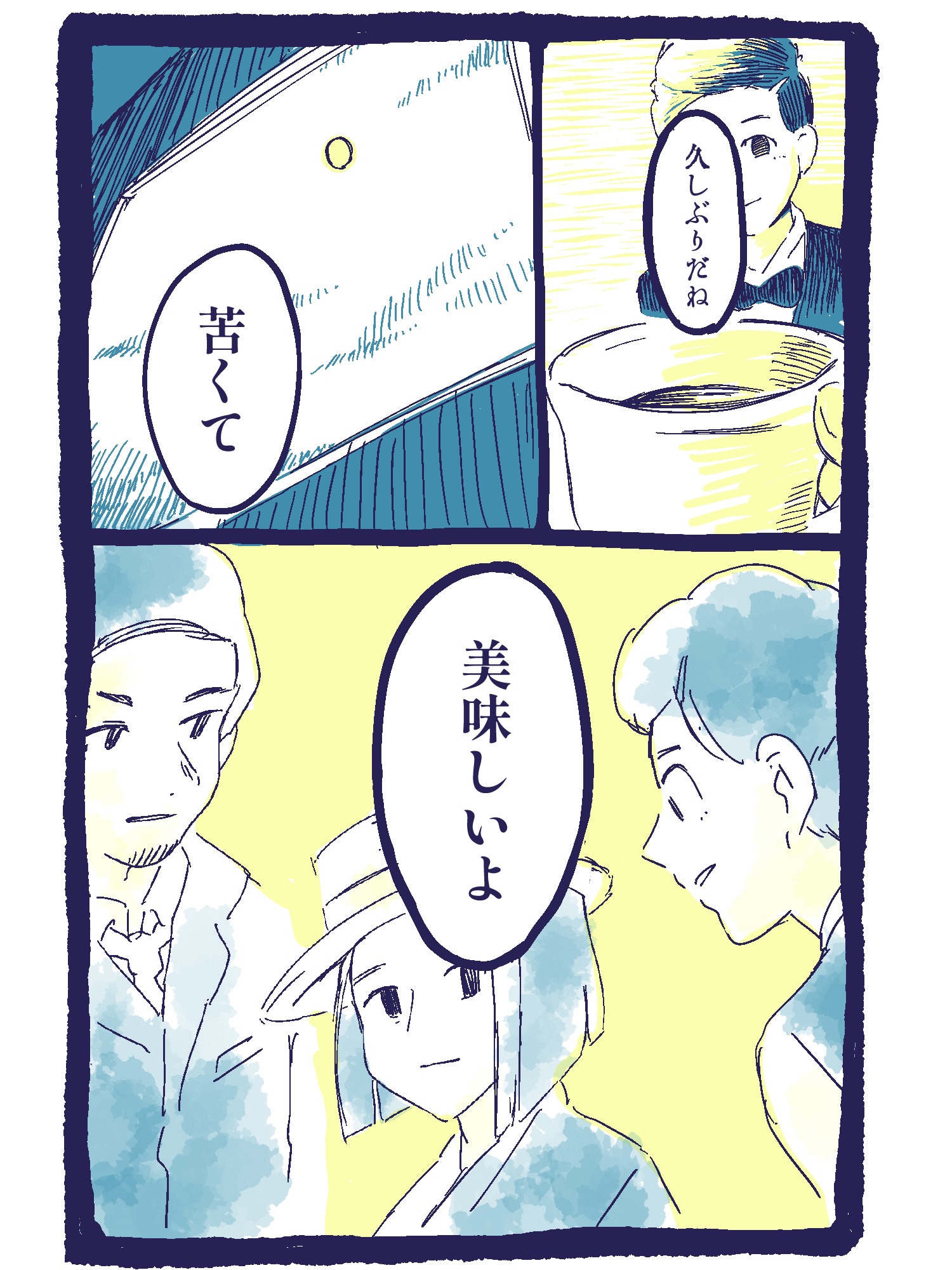 【漫画】わだかまりのある同級生と再会の画像