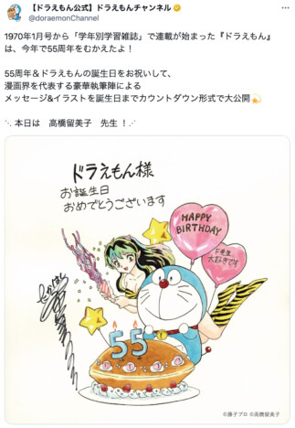 ドラえもん×『うる星やつら』ラムちゃん