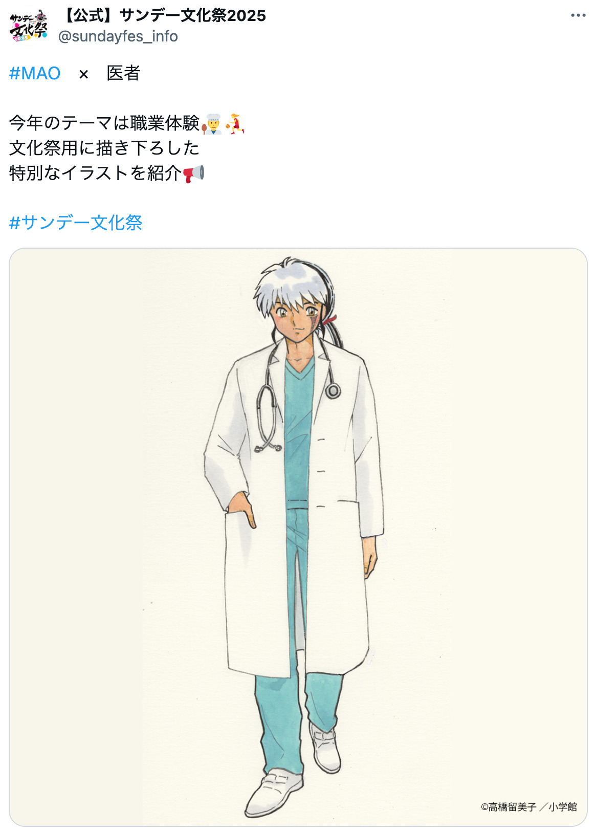 ドラえもん×『うる星やつら』ラムちゃんの画像