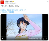 ドラえもん×『うる星やつら』ラムちゃんの画像