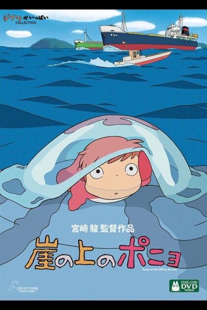 崖の上のポニョ』が“問題作”と評される理由 「圧倒的な肯定感」を藤田