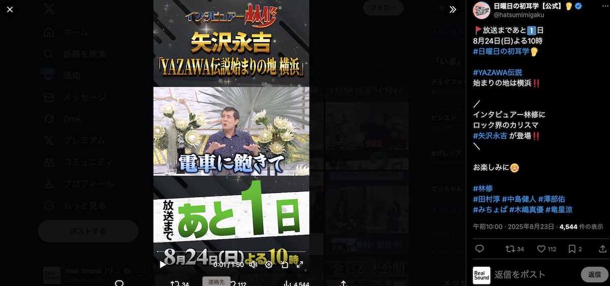 矢沢永吉、テレビで発信されるカリスマの現在地