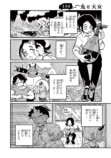 【漫画】金棒アレルギーの鬼の画像