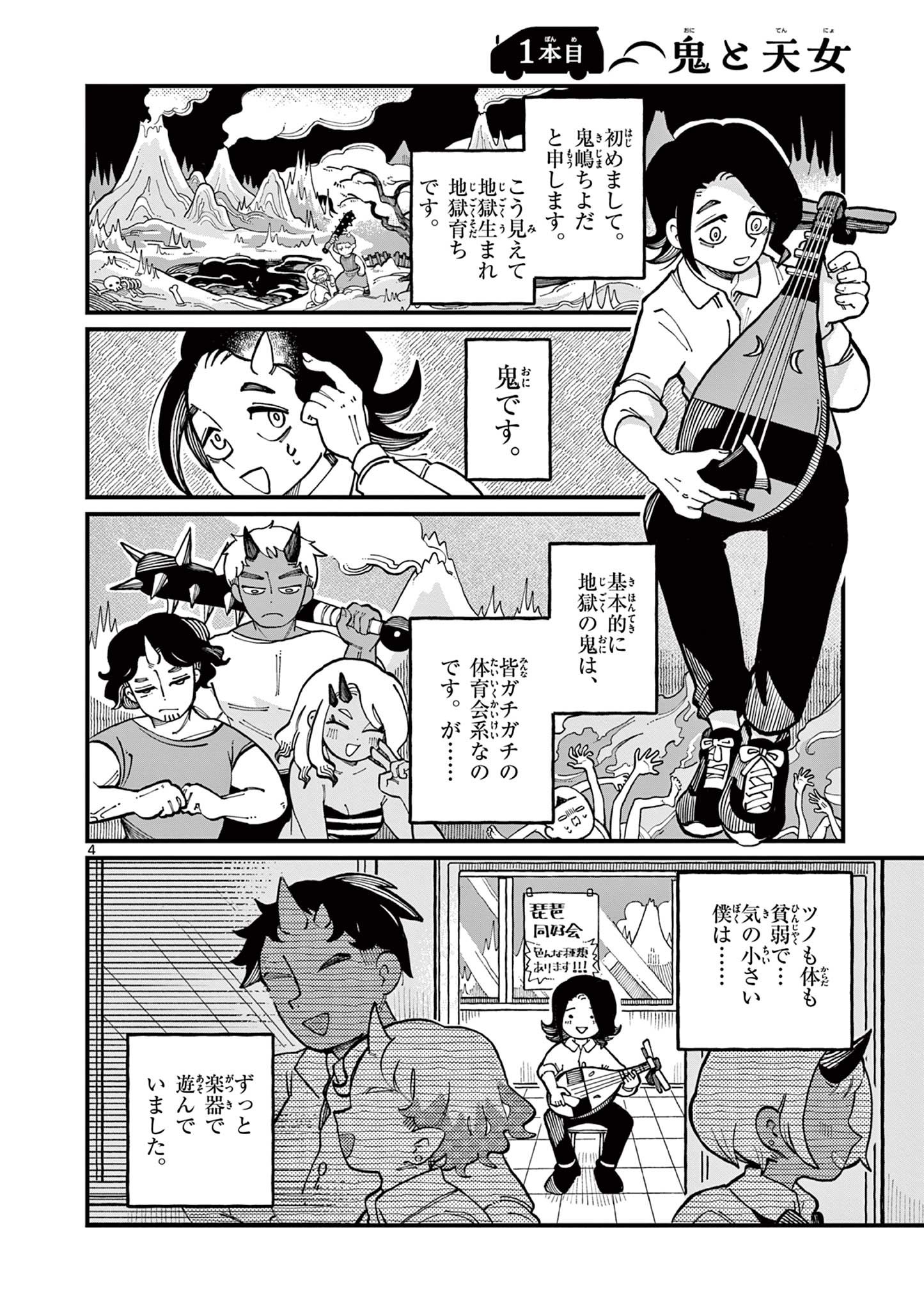 【漫画】金棒アレルギーの鬼の画像