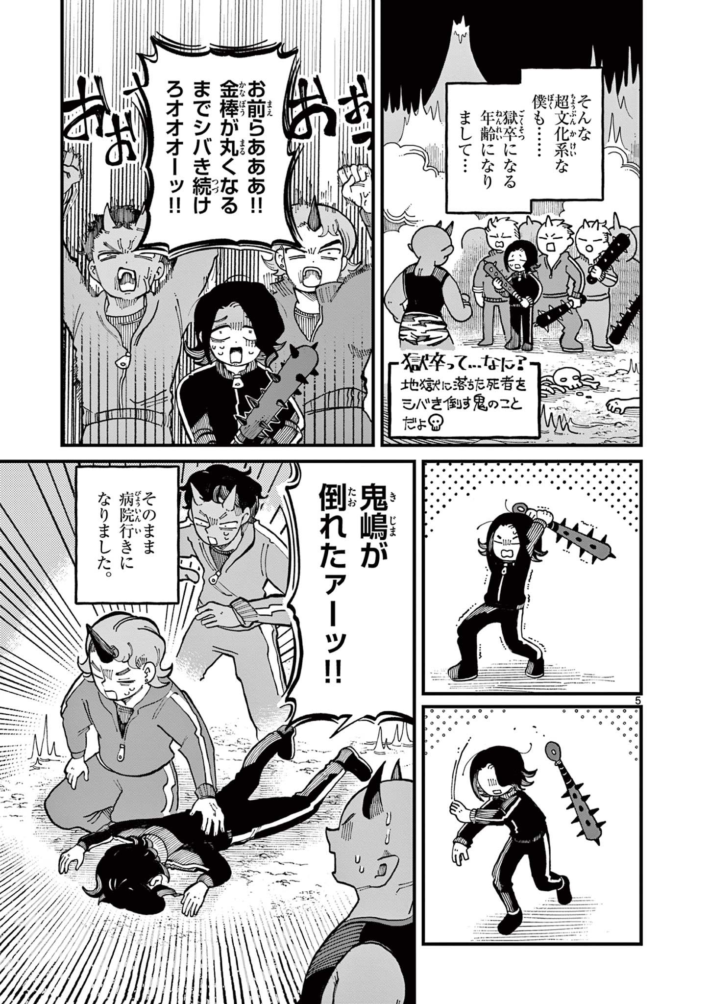 【漫画】金棒アレルギーの鬼の画像