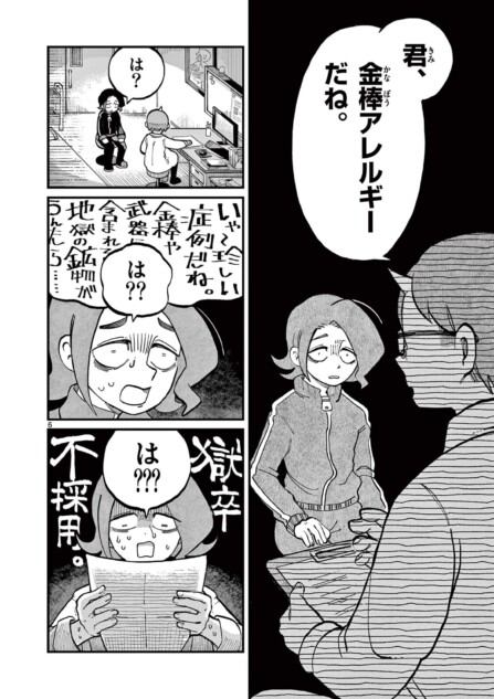 【漫画】金棒アレルギーの鬼