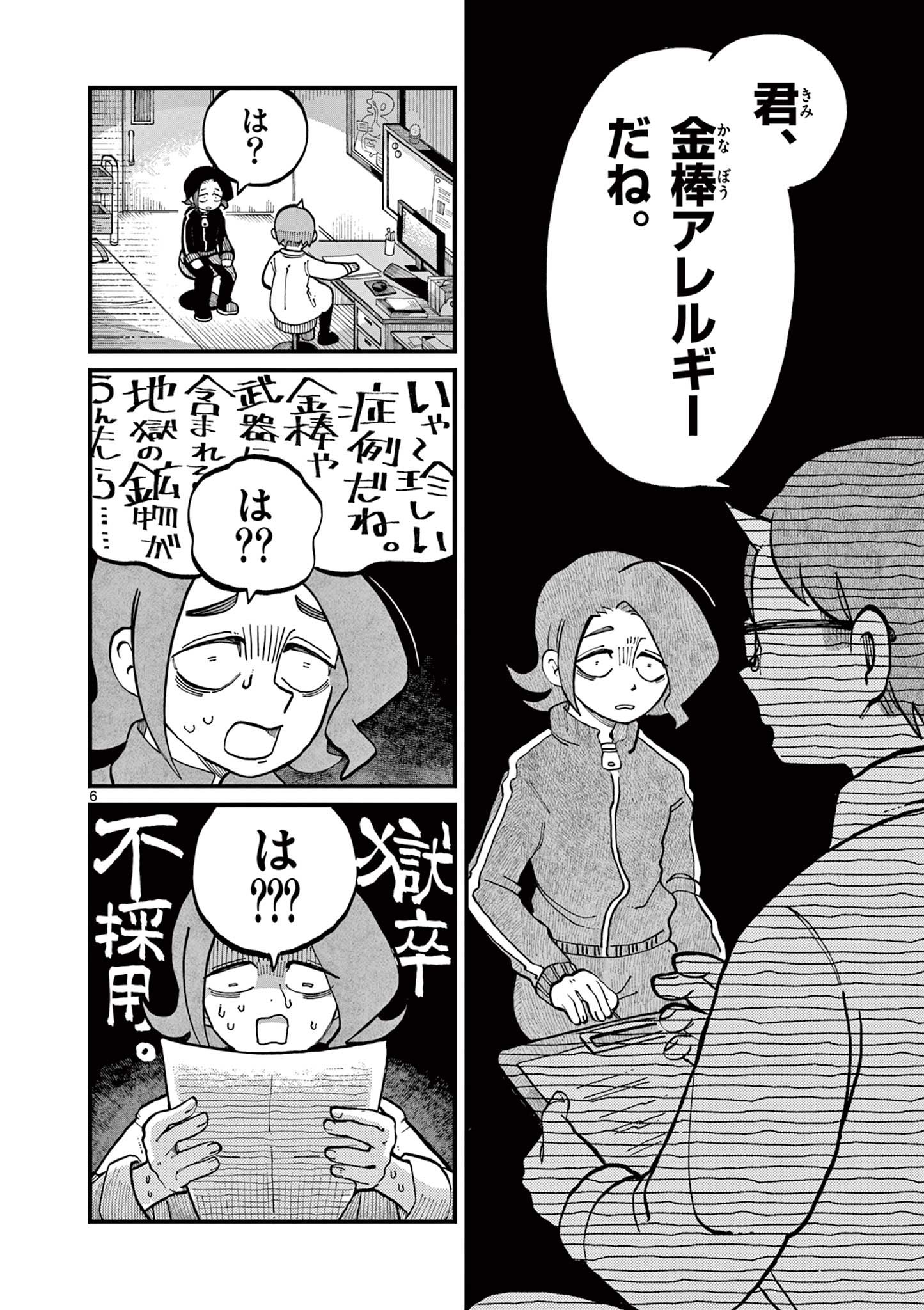 【漫画】金棒アレルギーの鬼
