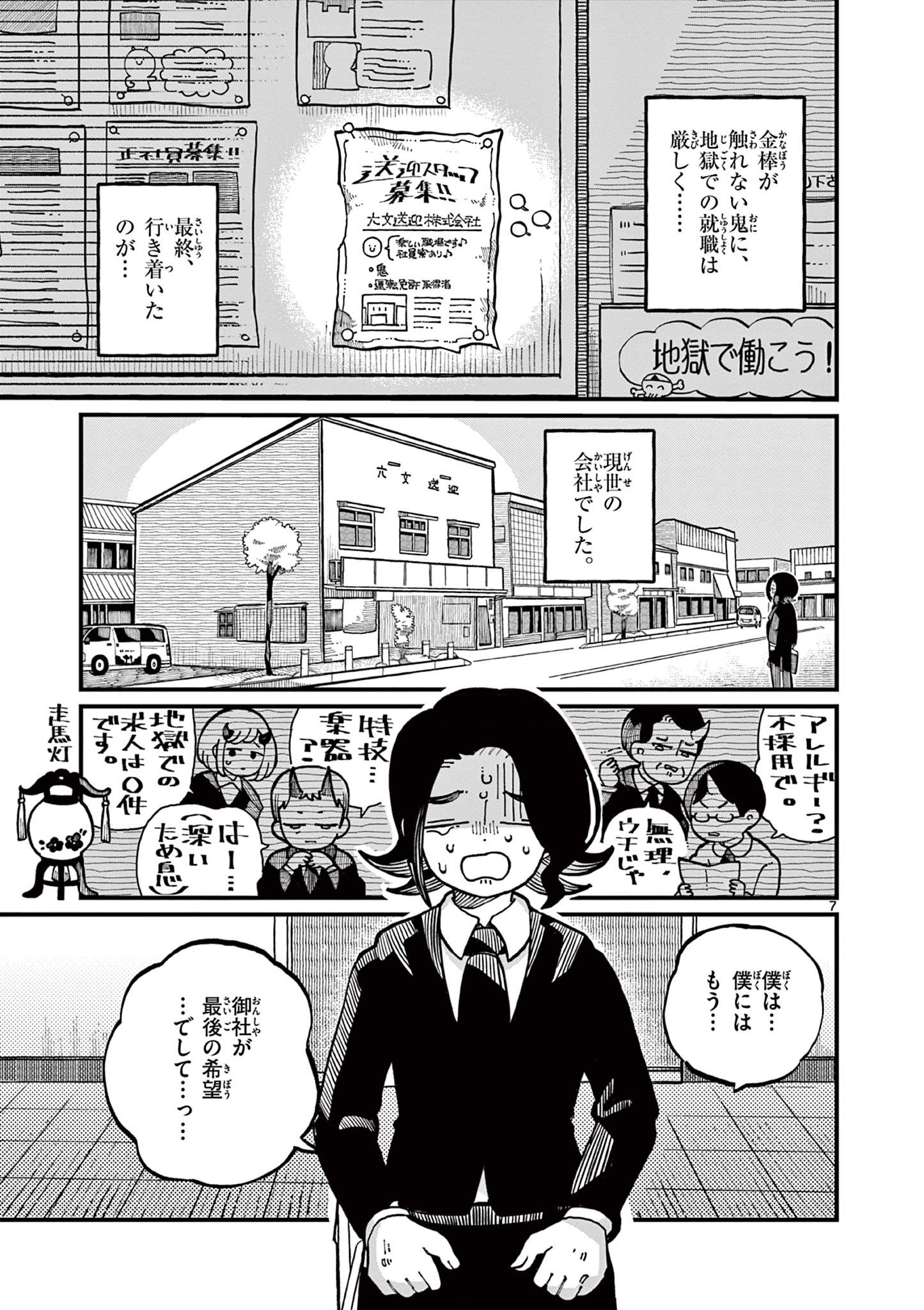【漫画】金棒アレルギーの鬼の画像