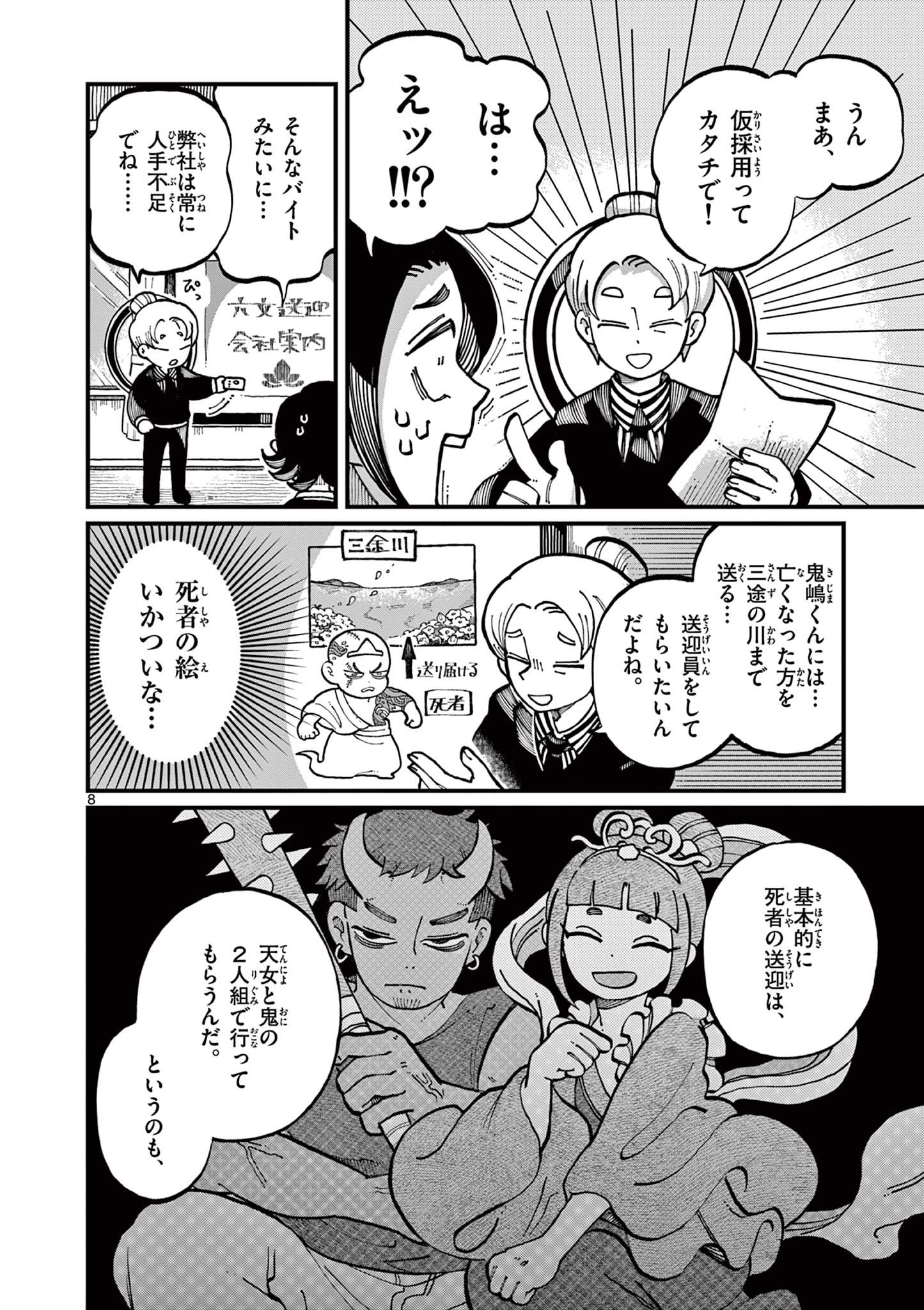 【漫画】金棒アレルギーの鬼の画像