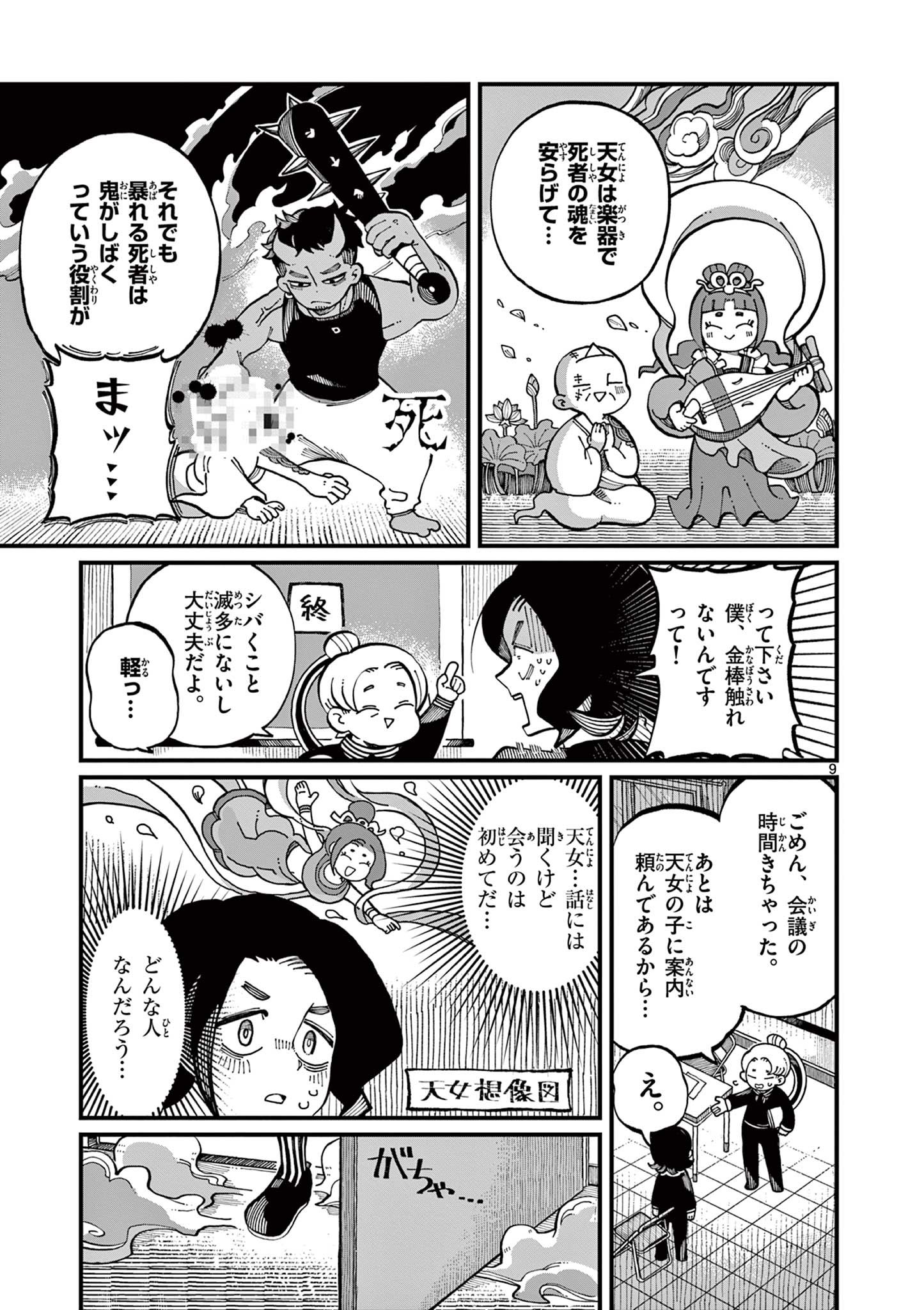 【漫画】金棒アレルギーの鬼の画像