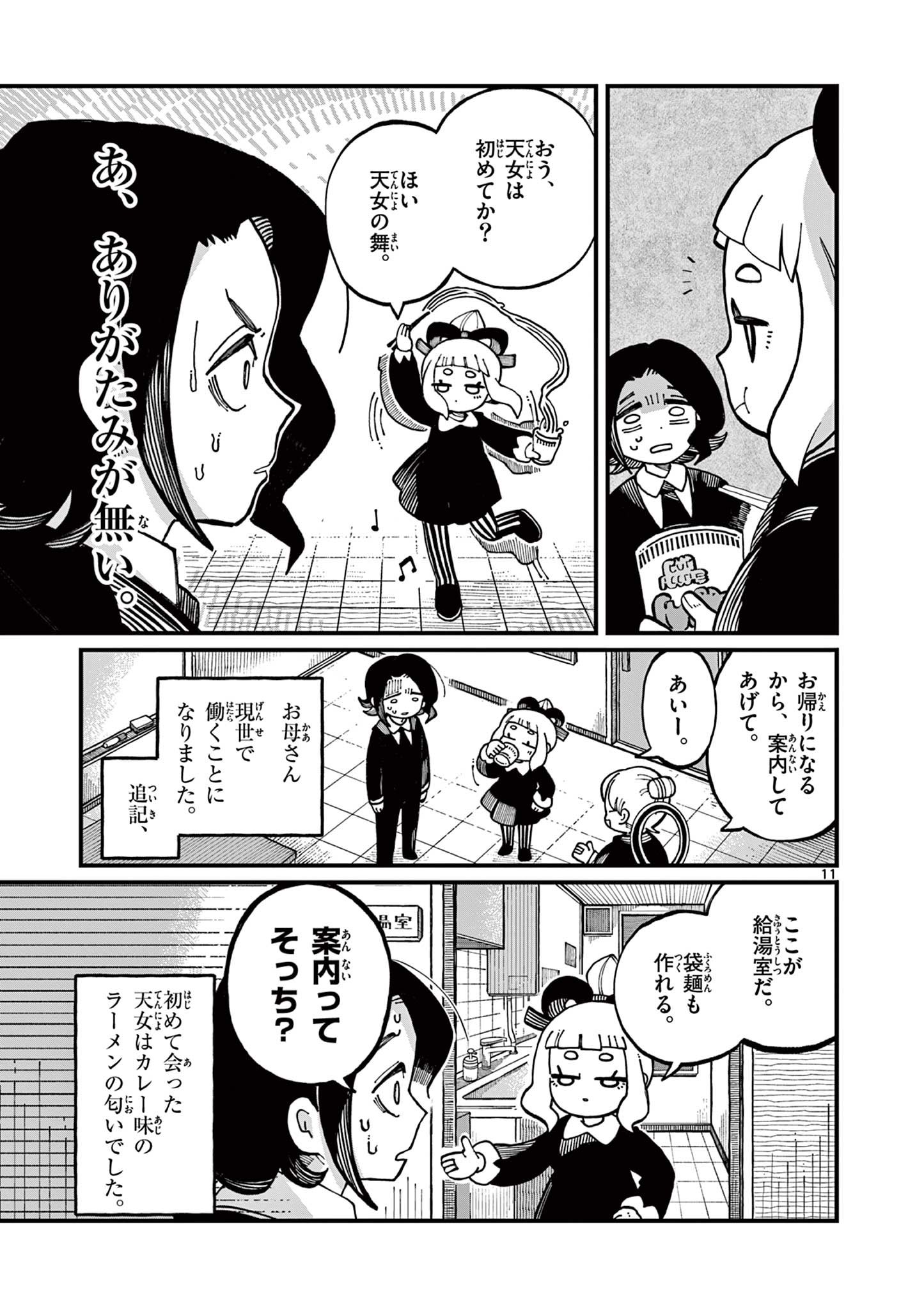 【漫画】金棒アレルギーの鬼の画像