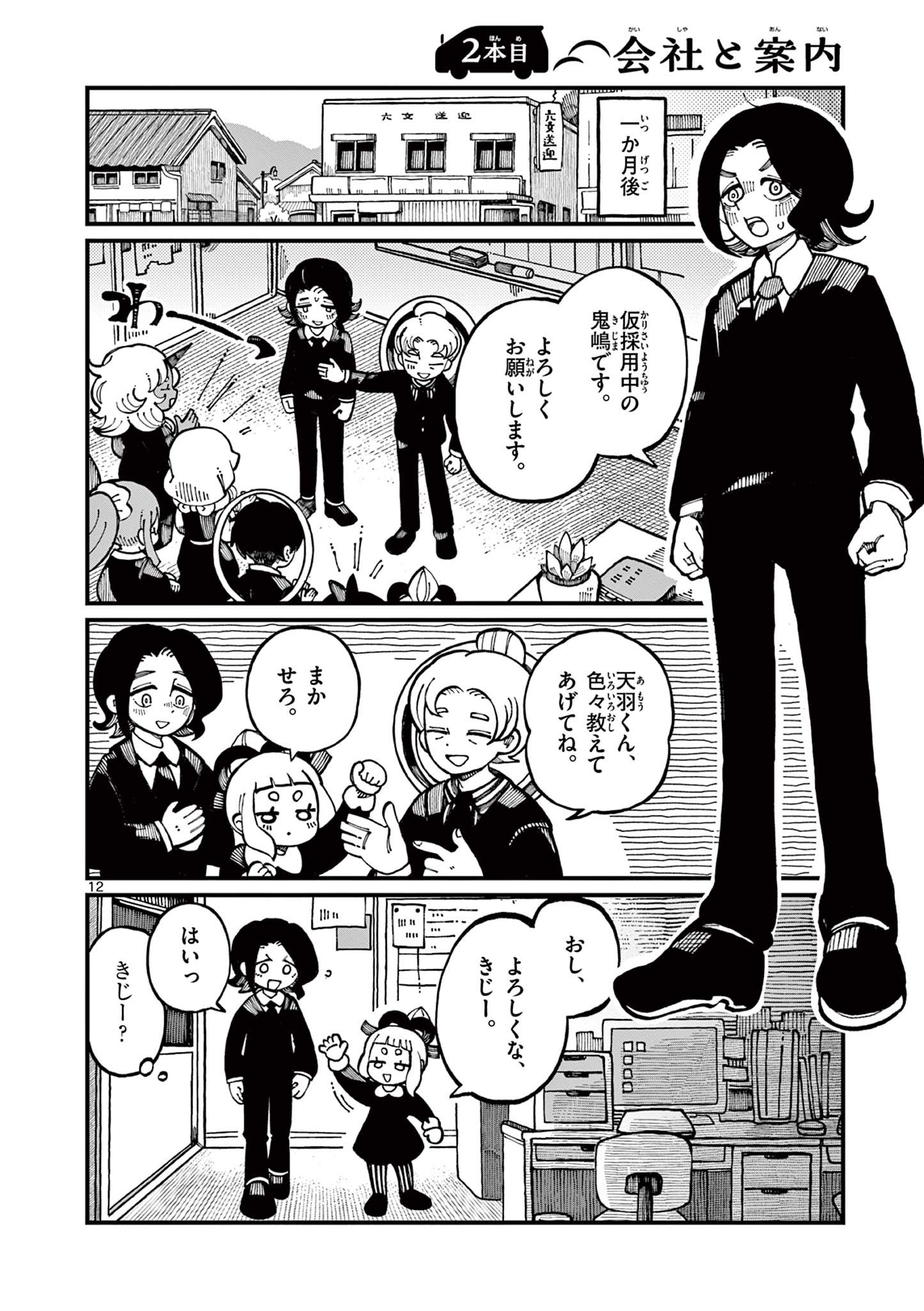 【漫画】金棒アレルギーの鬼の画像