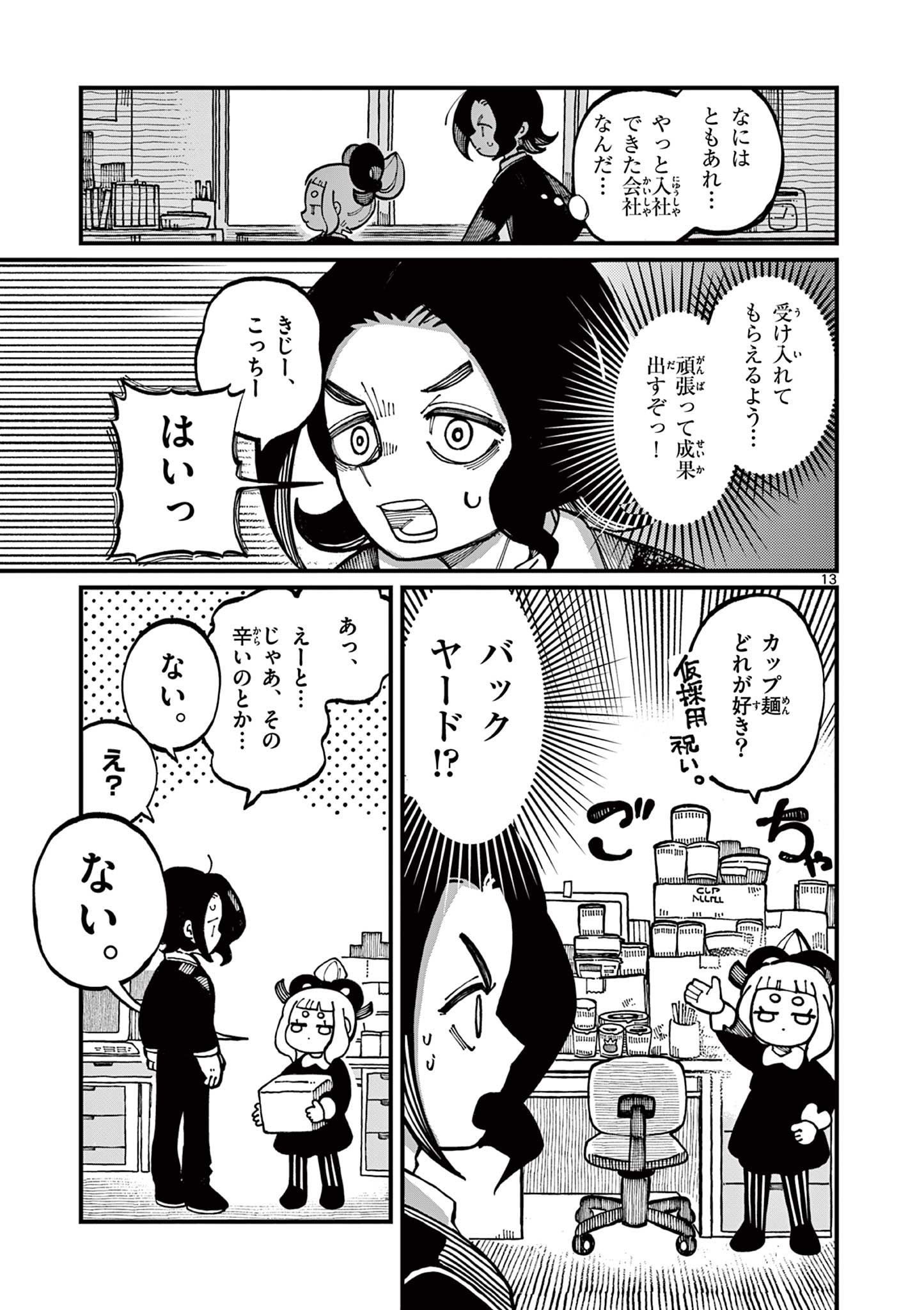 【漫画】金棒アレルギーの鬼の画像