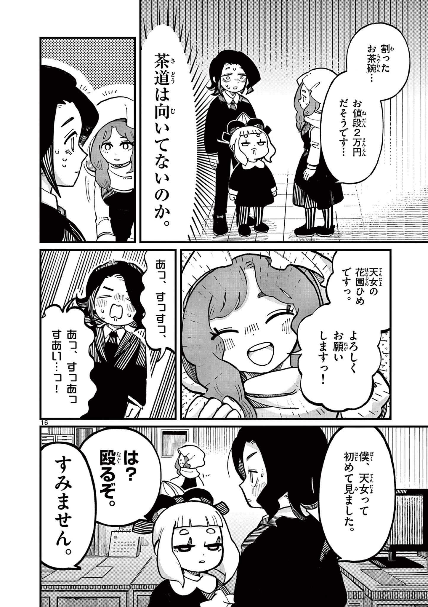【漫画】金棒アレルギーの鬼の画像