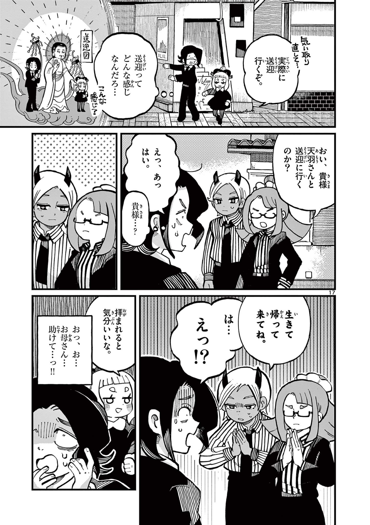 【漫画】金棒アレルギーの鬼の画像