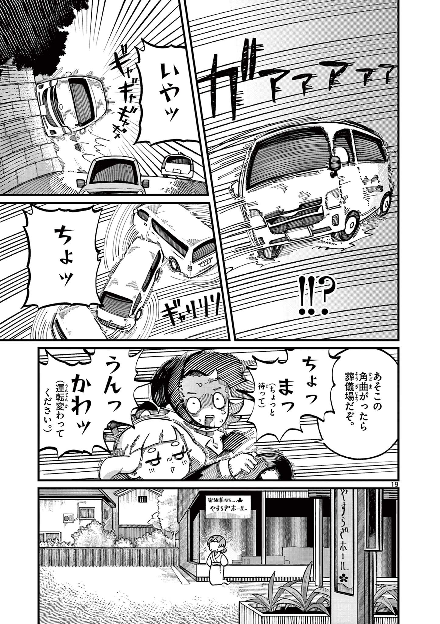 【漫画】金棒アレルギーの鬼の画像