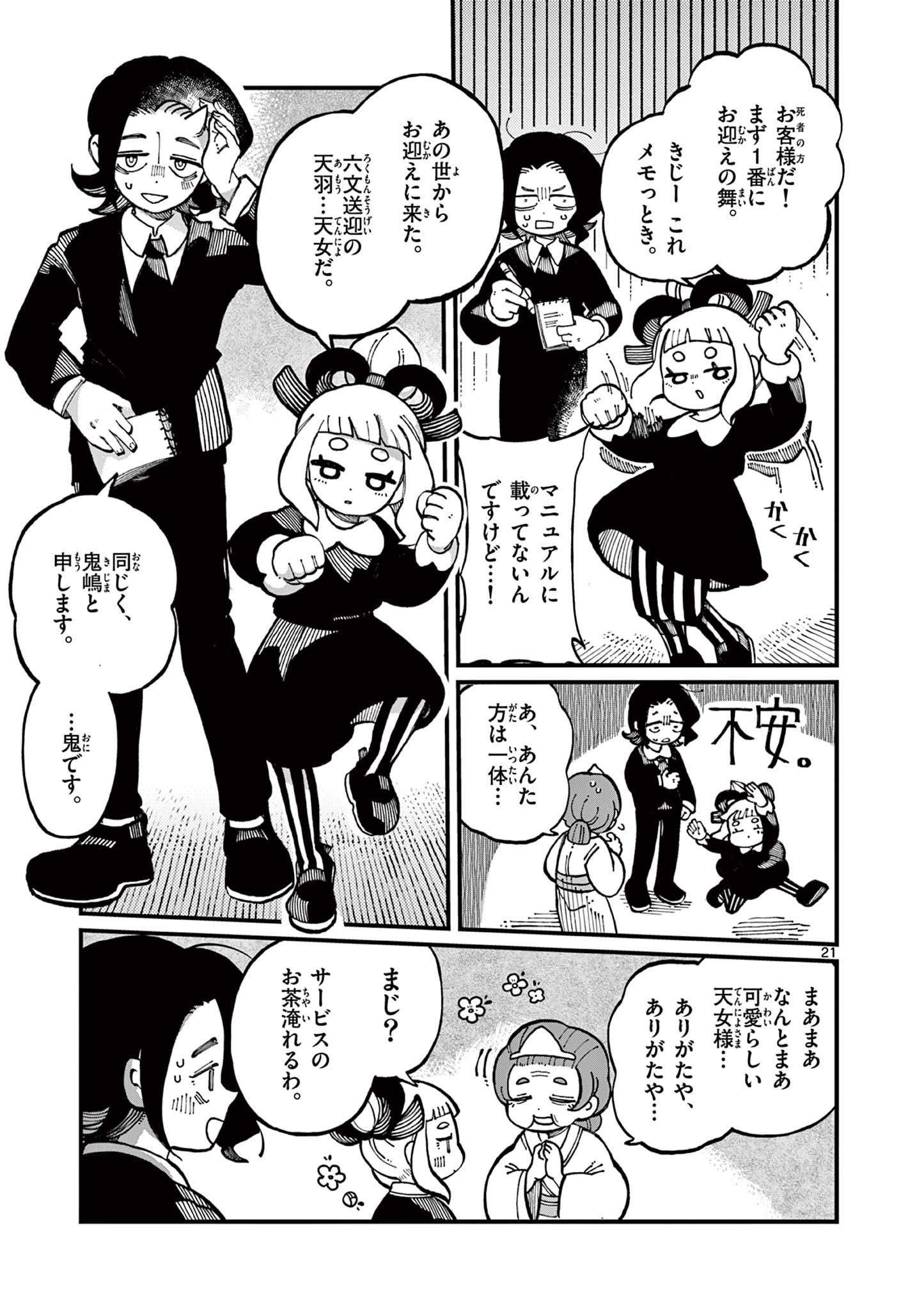 【漫画】金棒アレルギーの鬼の画像