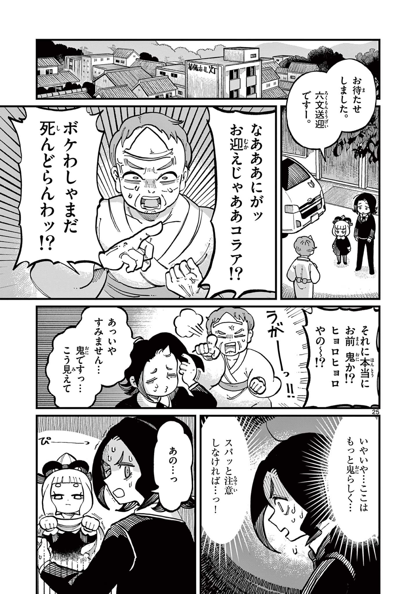 【漫画】金棒アレルギーの鬼の画像