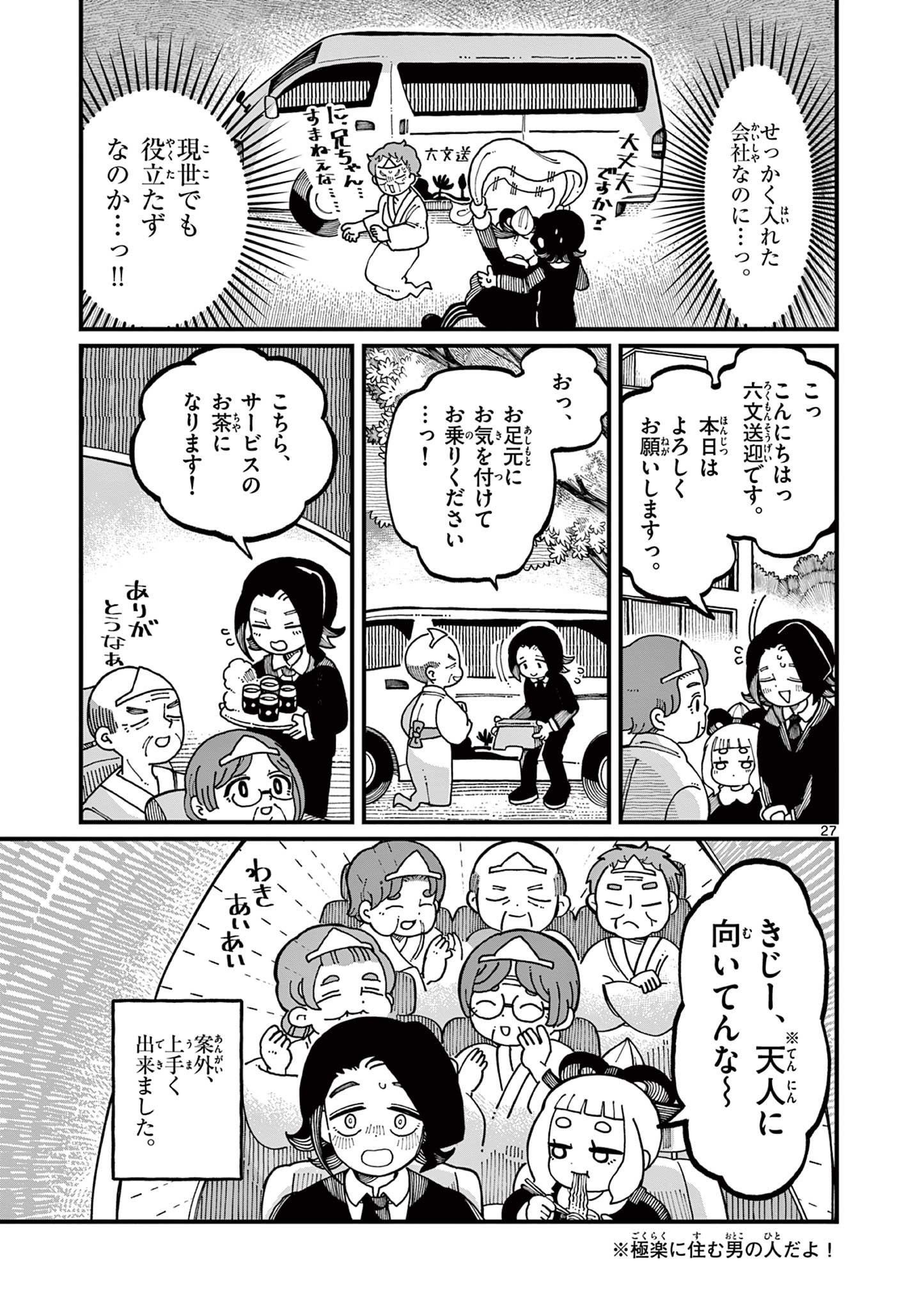 【漫画】金棒アレルギーの鬼の画像