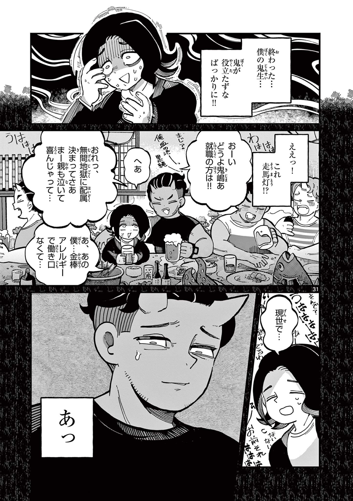 【漫画】金棒アレルギーの鬼の画像