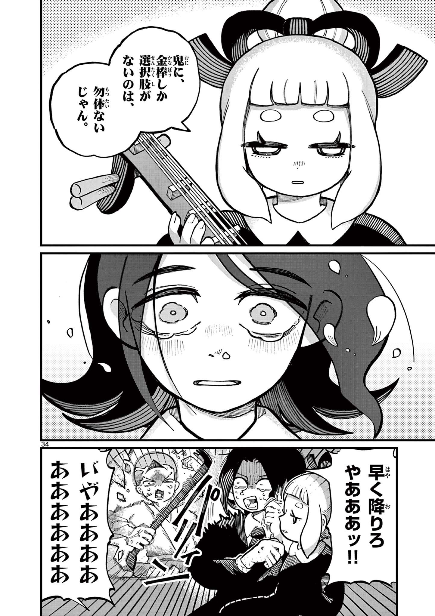 【漫画】金棒アレルギーの鬼の画像